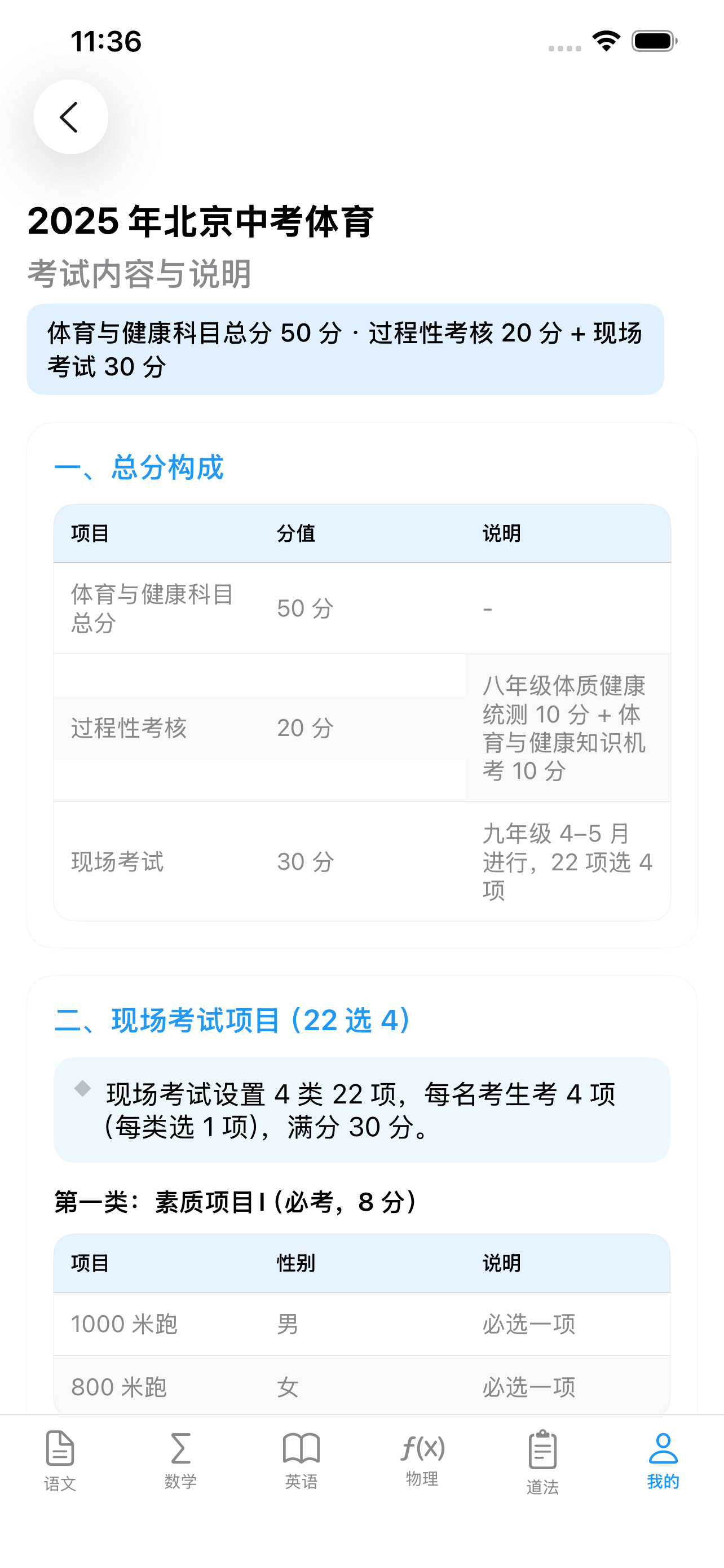 中考应试截图11